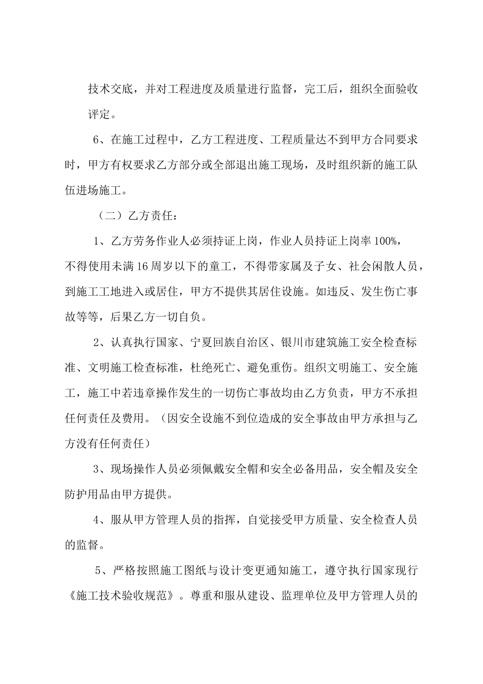 建筑工程劳务合同1_第3页