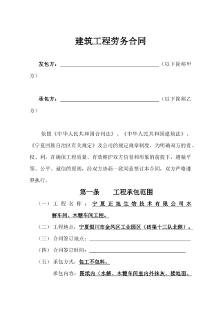 建筑工程劳务合同1