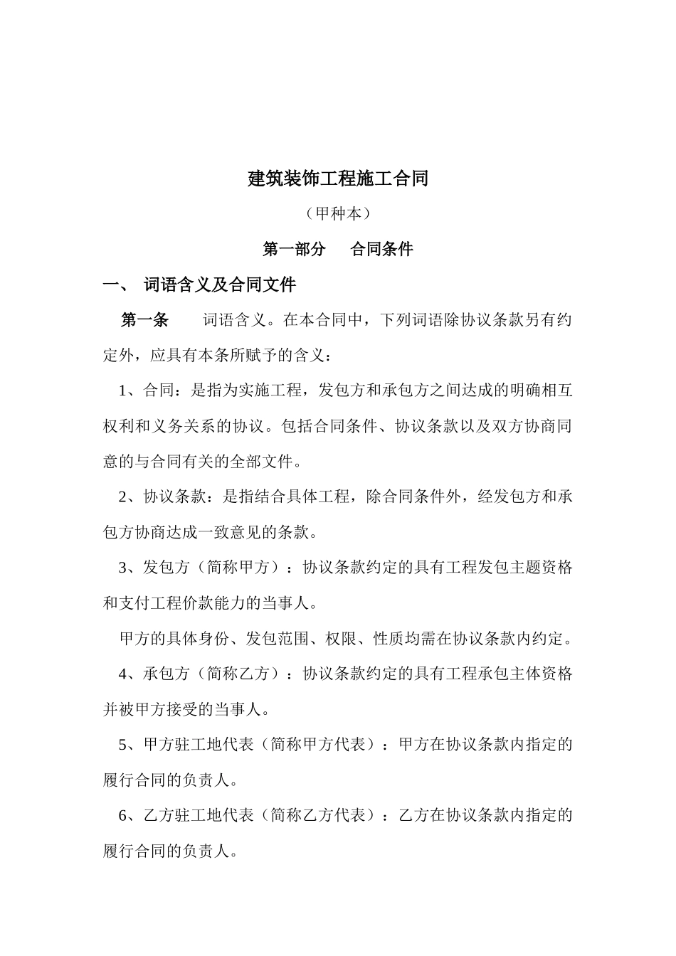 建安工程合同GF_第2页