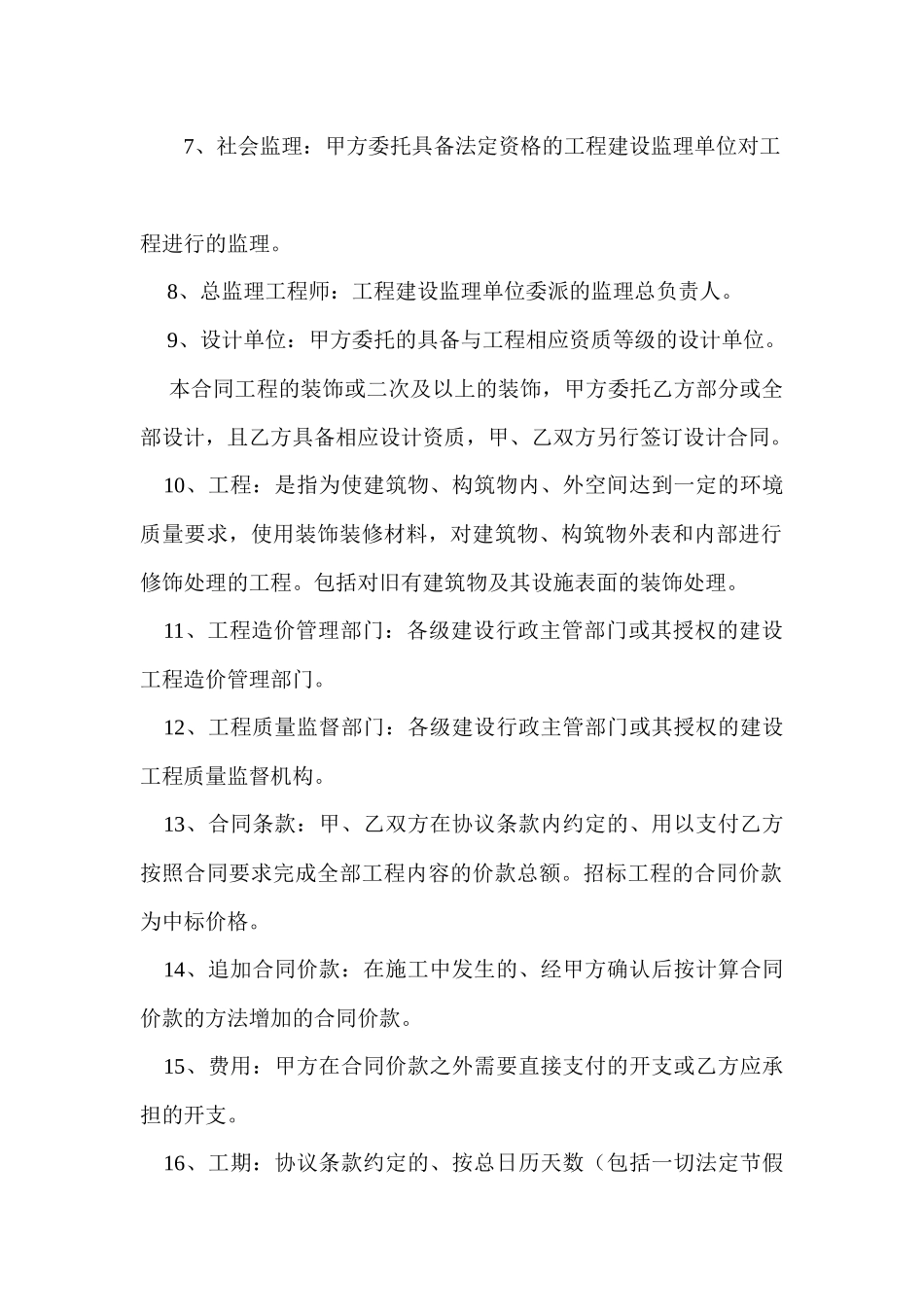 建安工程合同GF_第3页