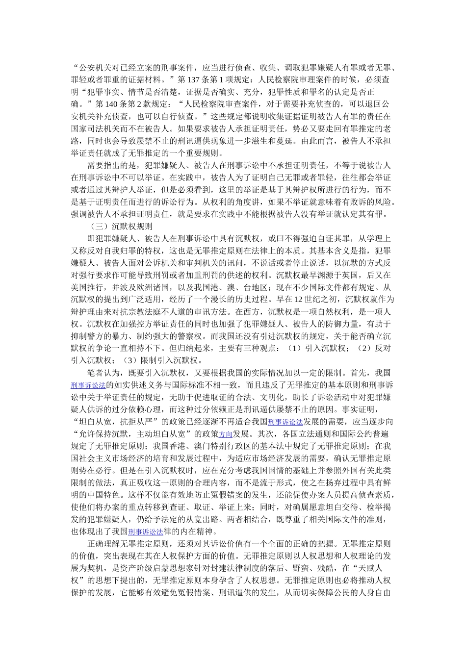 无罪推定原则的法律思考_第3页