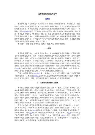 无罪推定原则的法律思考