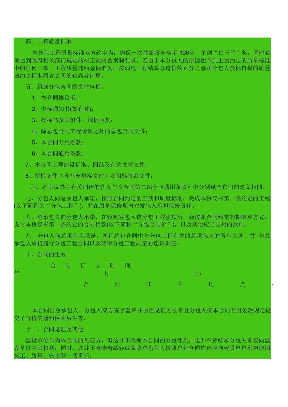 弱电工程分包合同协议书_第2页