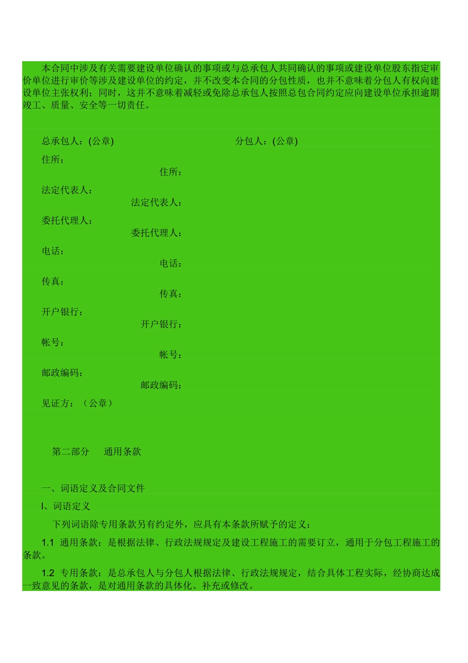 弱电工程分包合同协议书_第3页