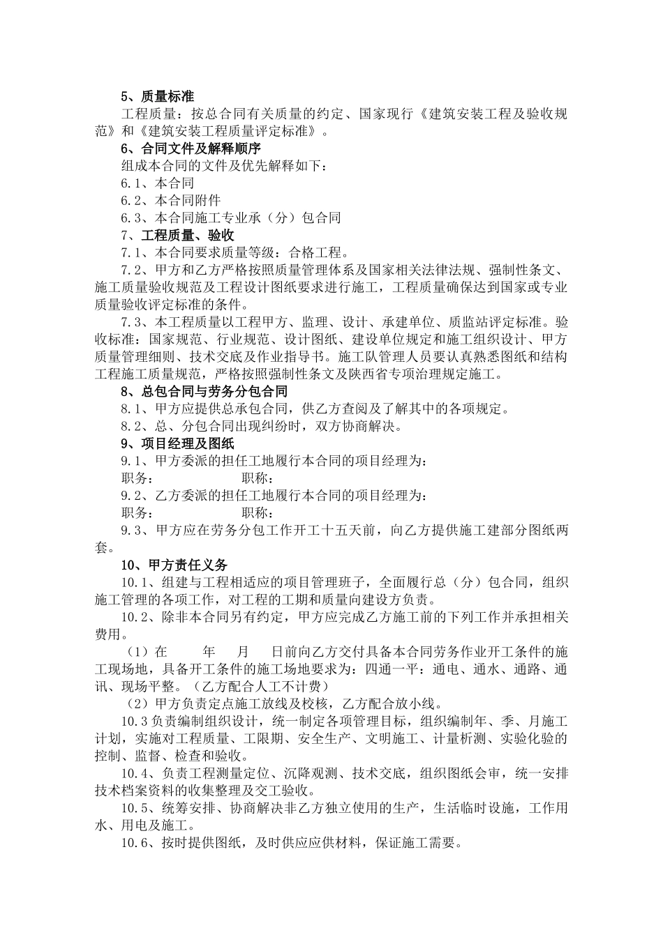 未修改的施工劳务分包合同_第3页