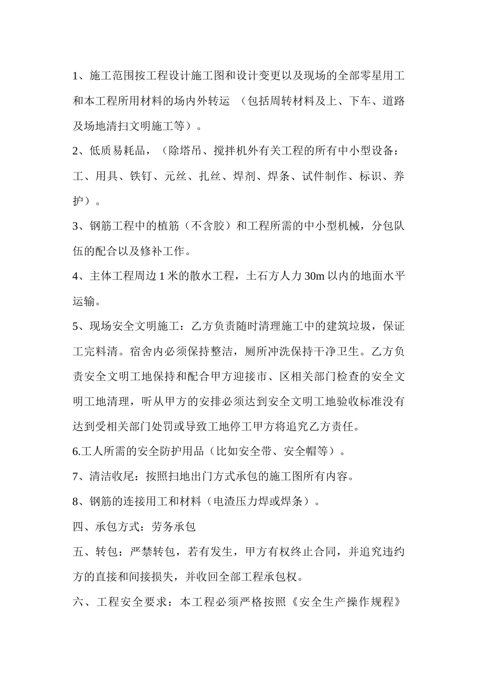 建筑工程劳务合同F2区_第2页