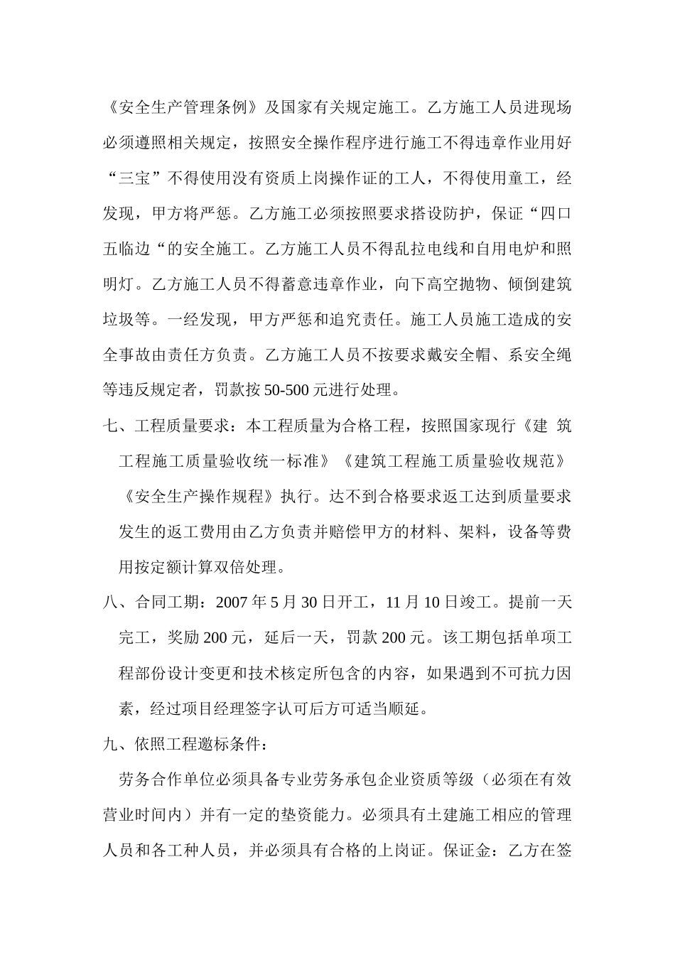 建筑工程劳务合同F2区_第3页