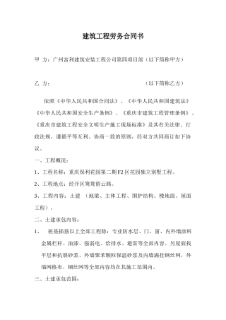 建筑工程劳务合同F2区