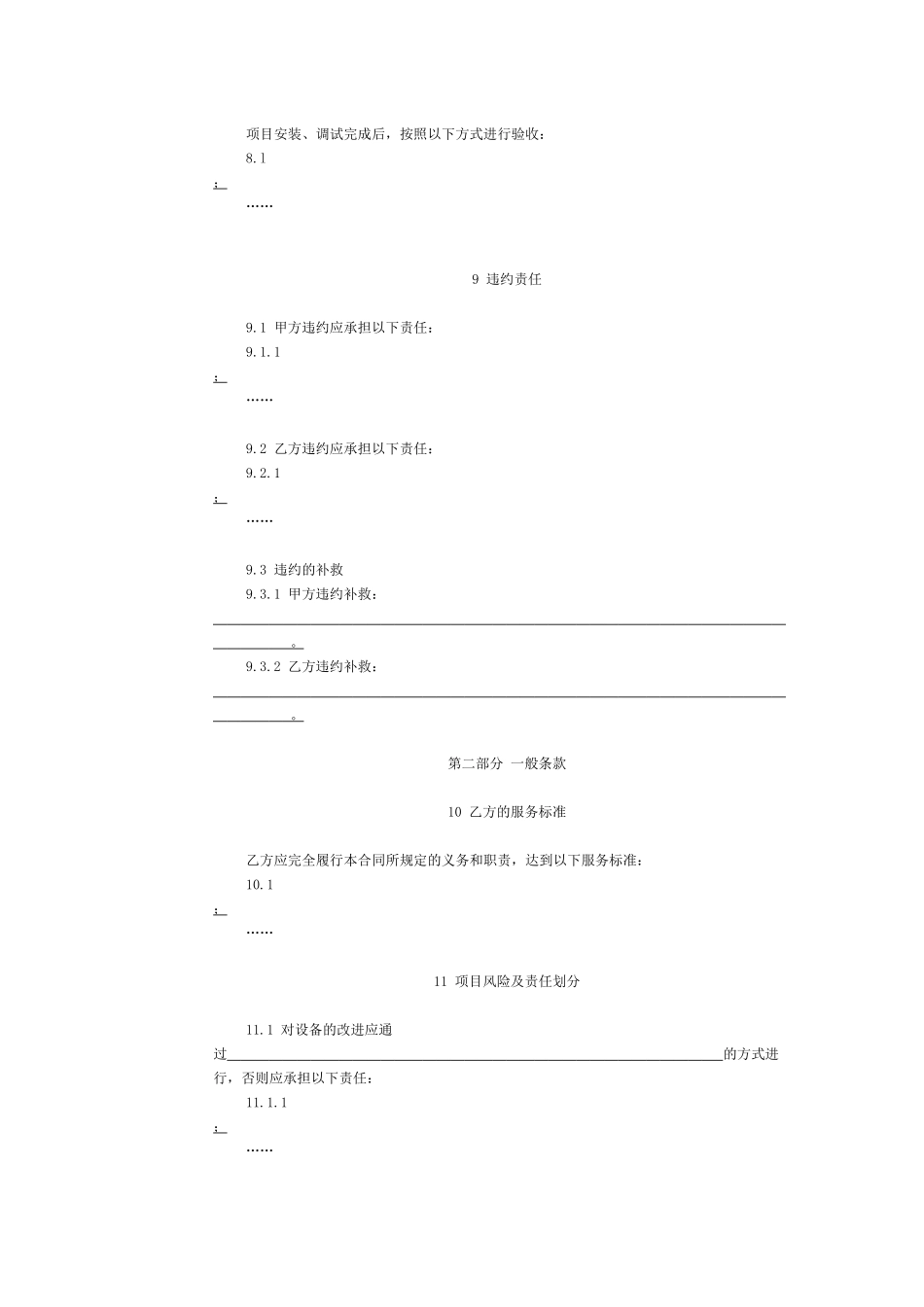 效益分享型合同能源管理参考合同_第3页