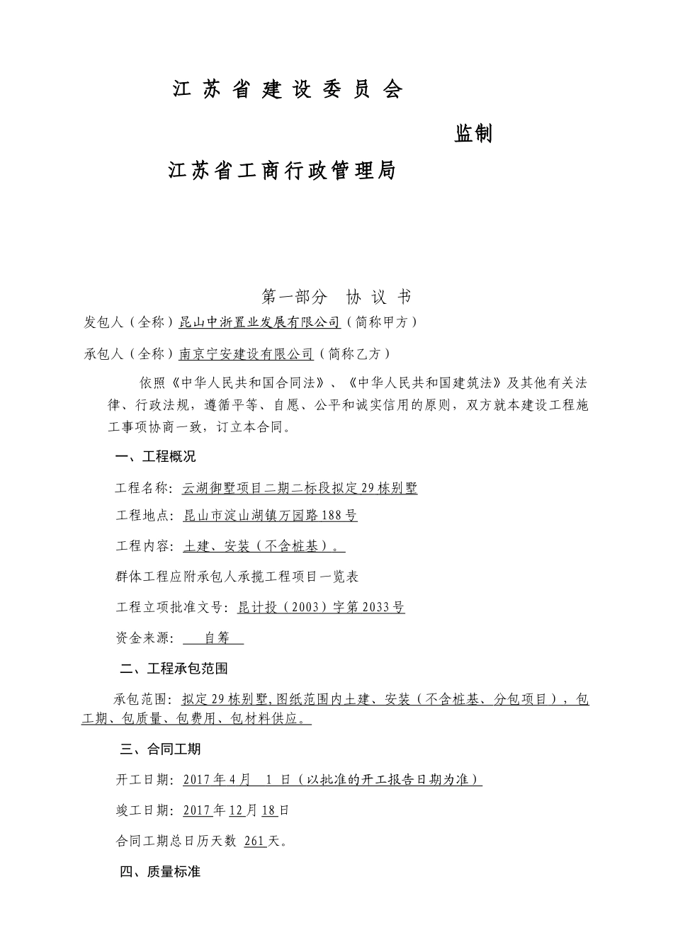 建安工程合同范本_第2页