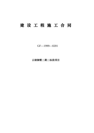 建安工程合同范本