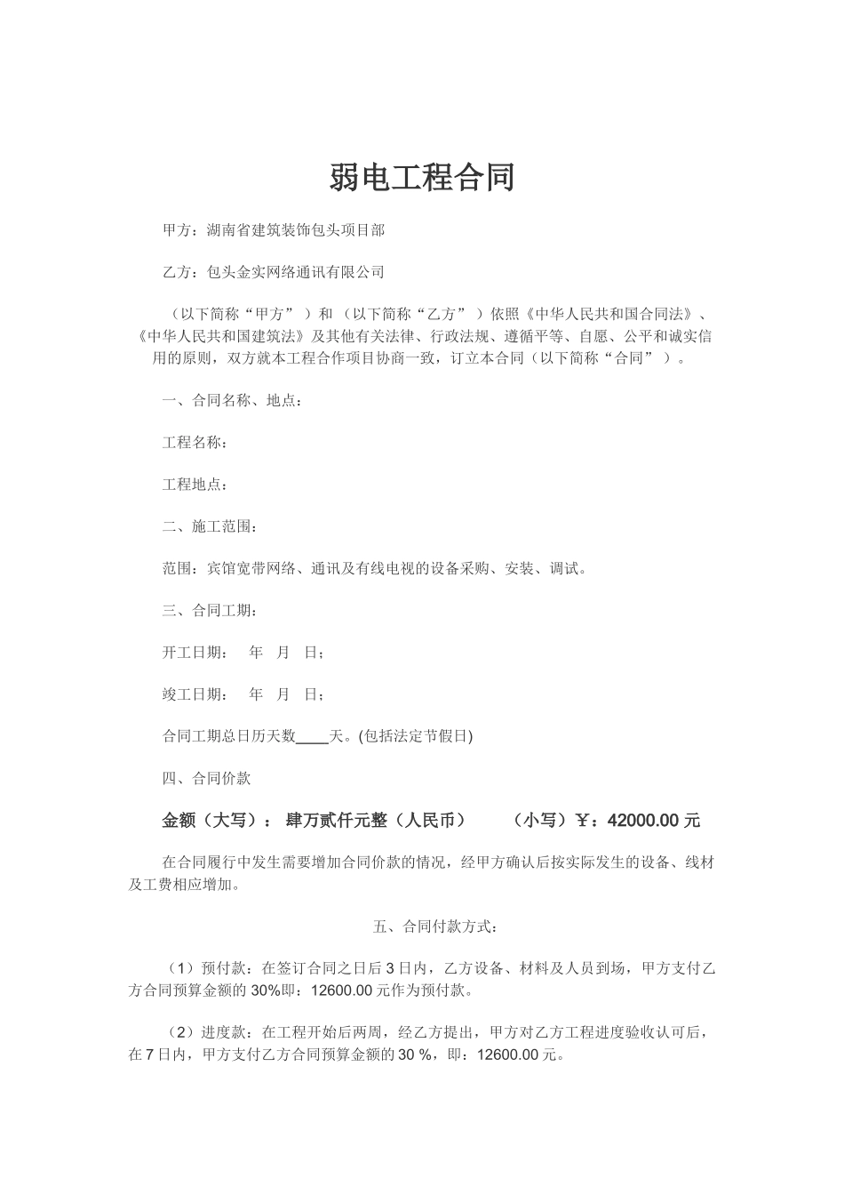 弱电工程合同(DOC8页)_第1页