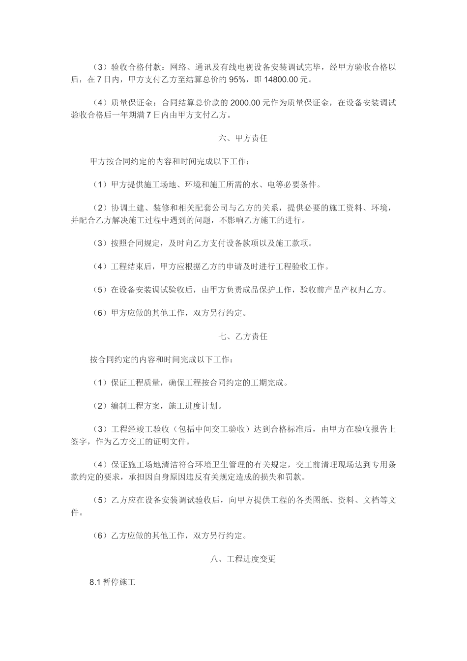 弱电工程合同(DOC8页)_第2页