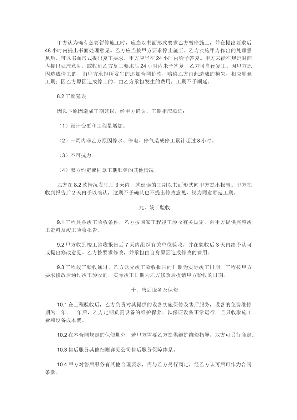 弱电工程合同(DOC8页)_第3页
