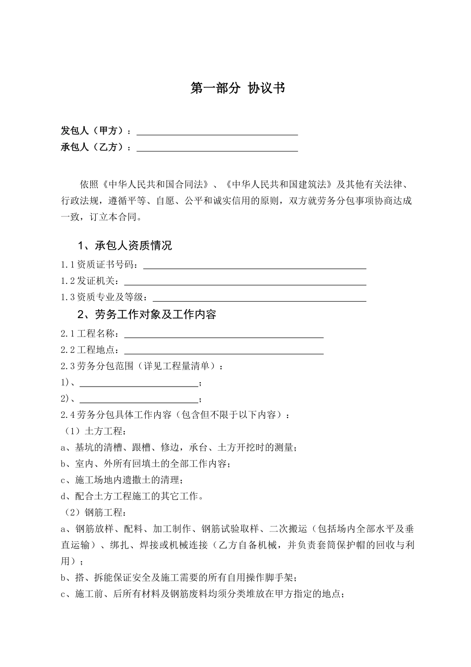 建筑工程劳务合同范本_第2页