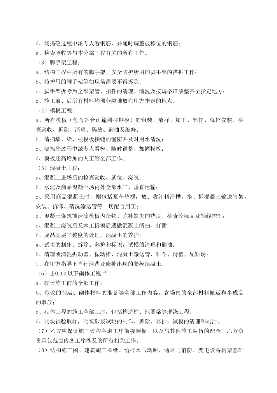 建筑工程劳务合同范本_第3页