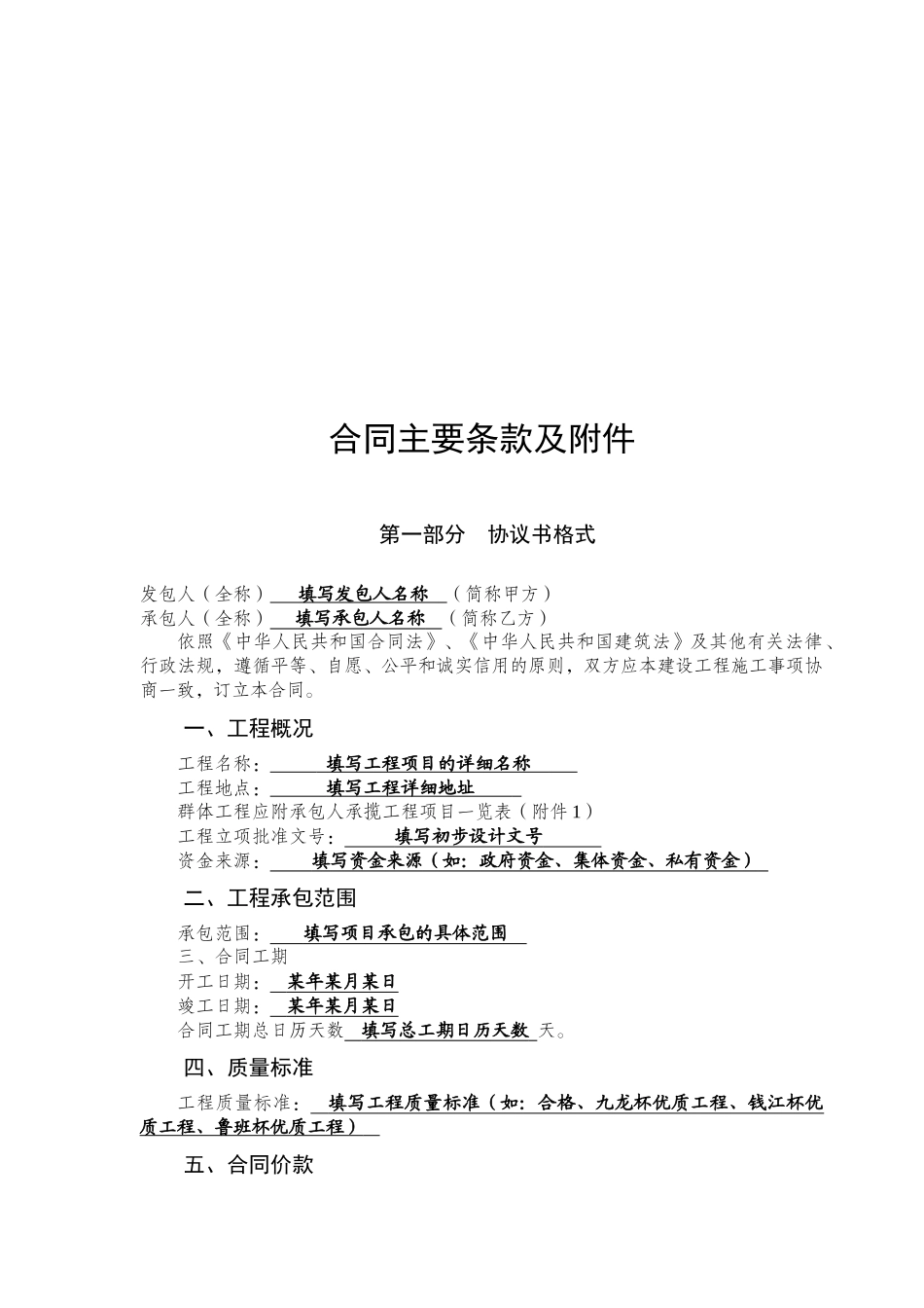 建安工程合同填写参考范本(doc14)_第3页