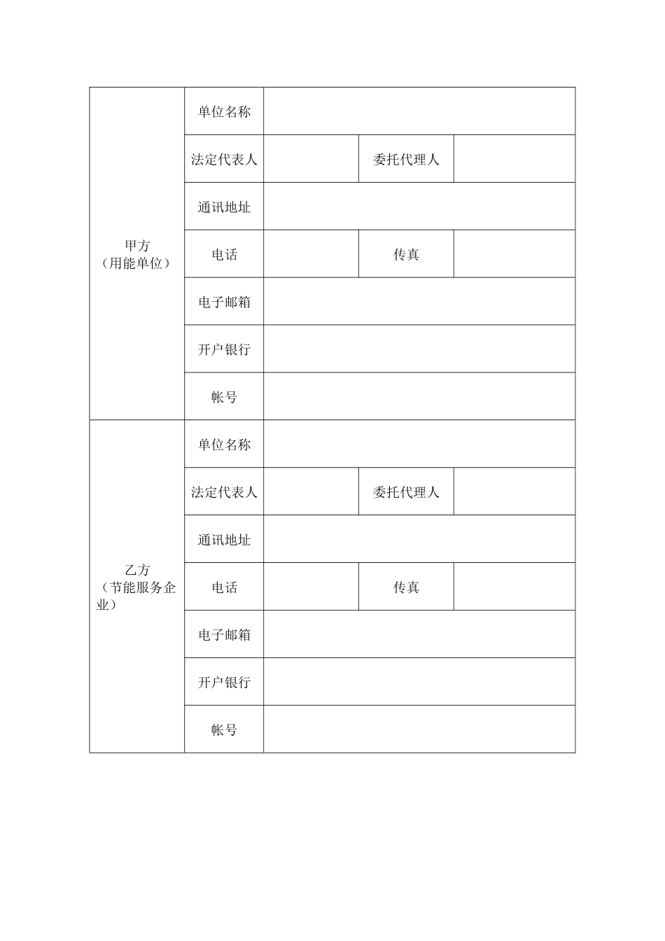 效益分享型合同能源管理合同10_第2页