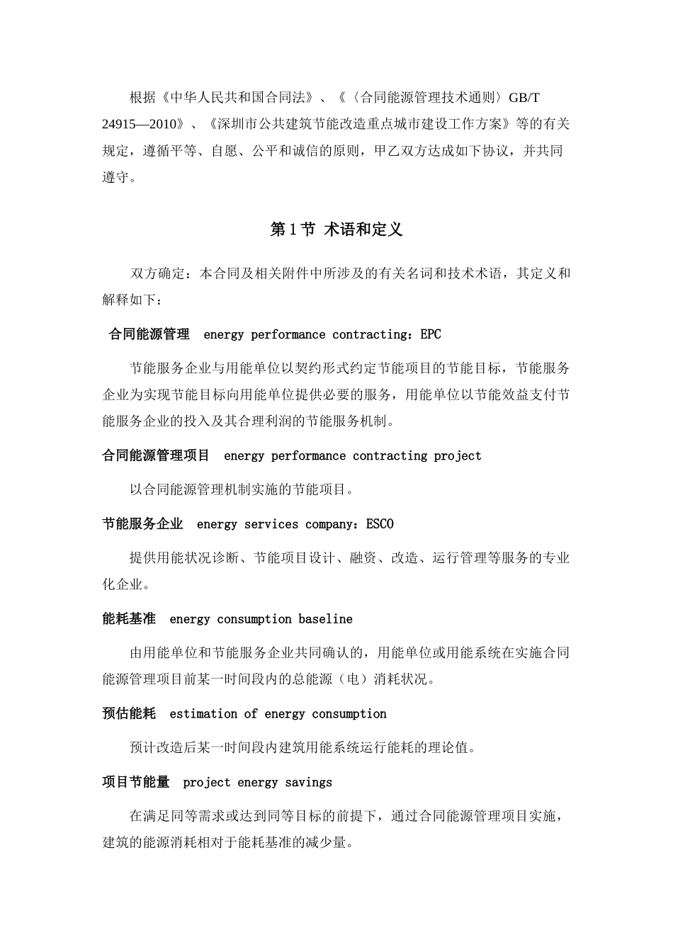 效益分享型合同能源管理合同10_第3页
