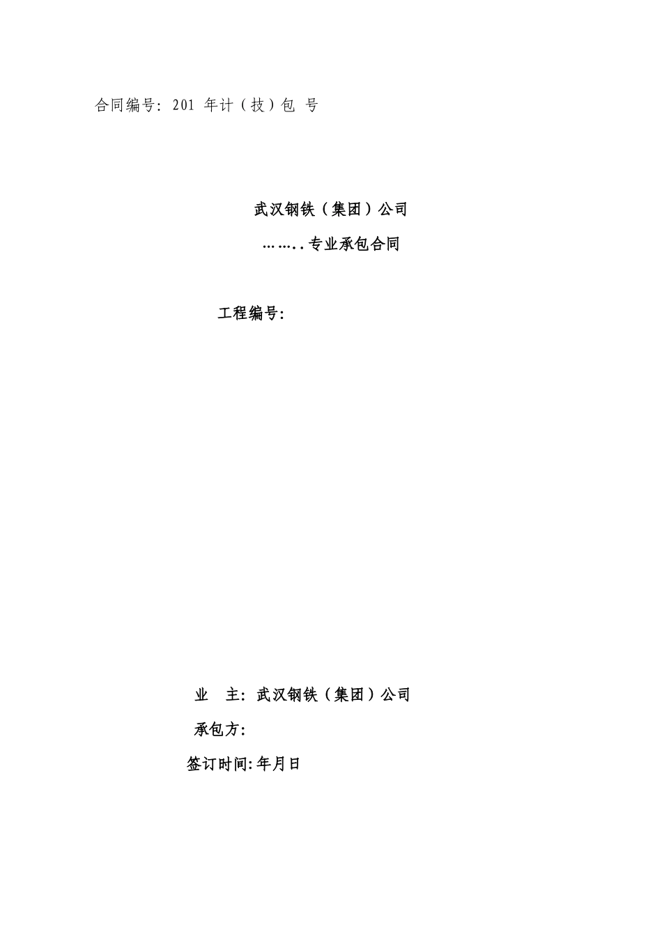 武钢合同范本_第1页