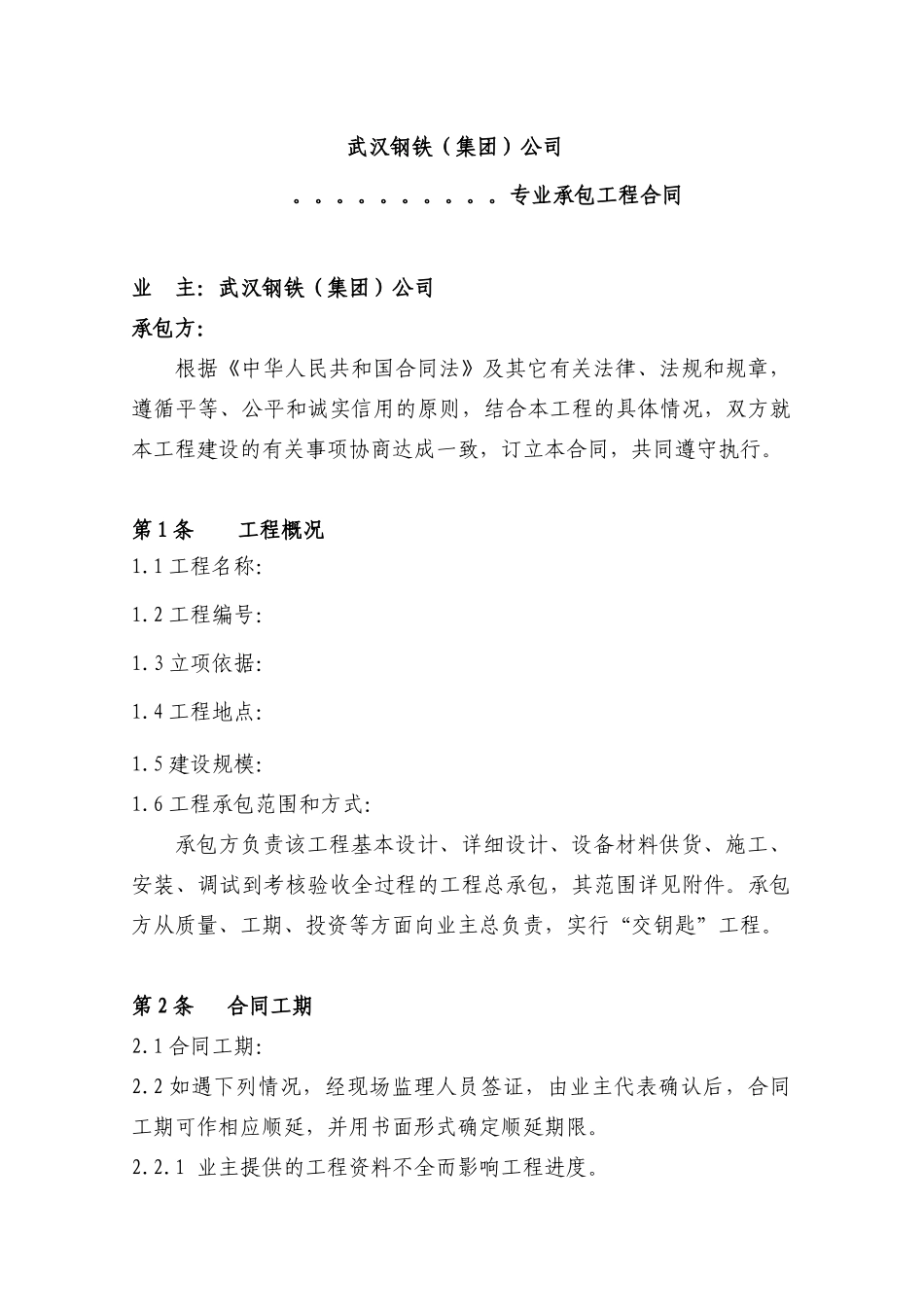 武钢合同范本_第2页