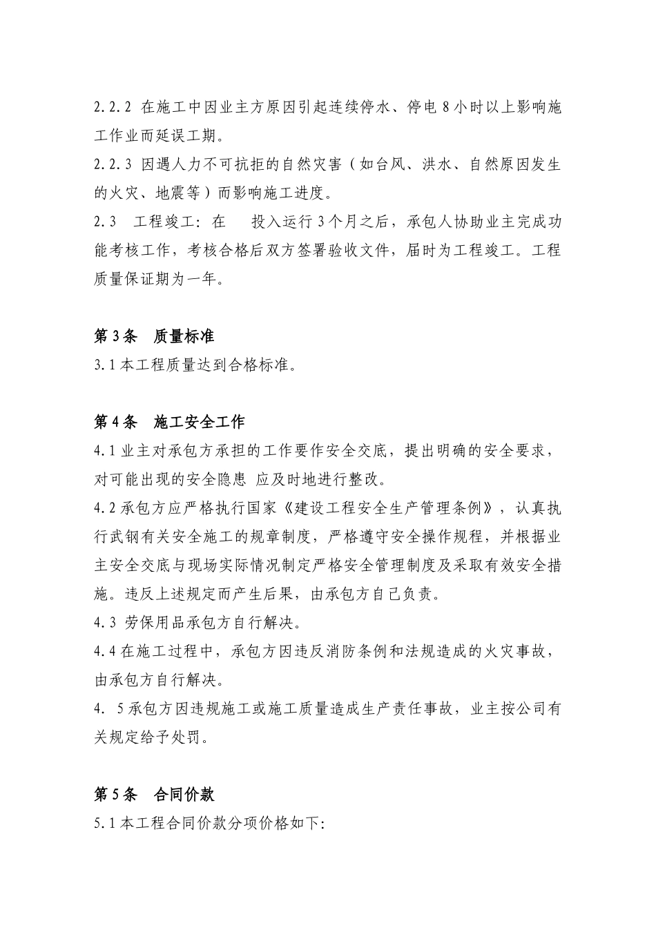 武钢合同范本_第3页