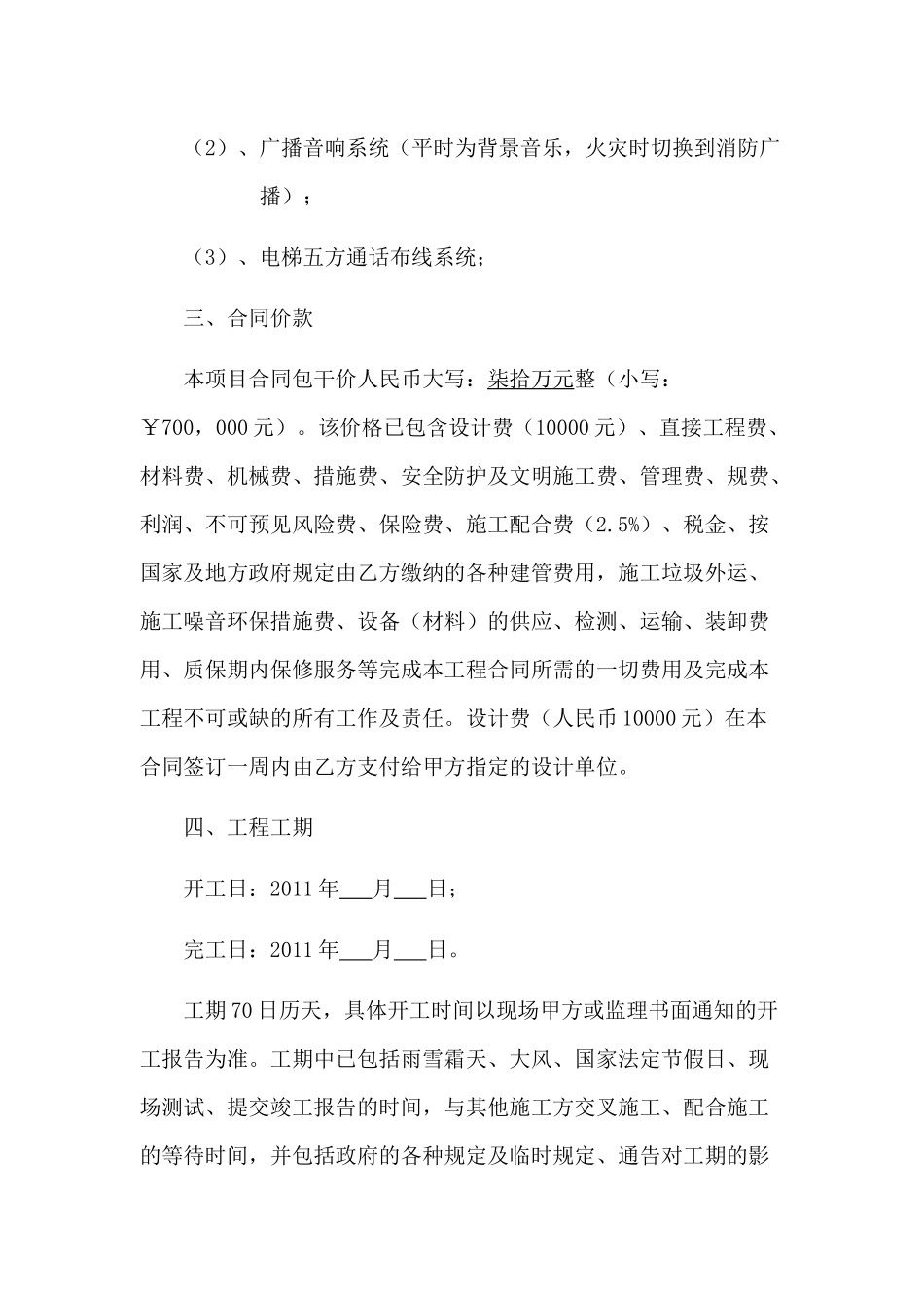 弱电工程施工合同(1)_第3页