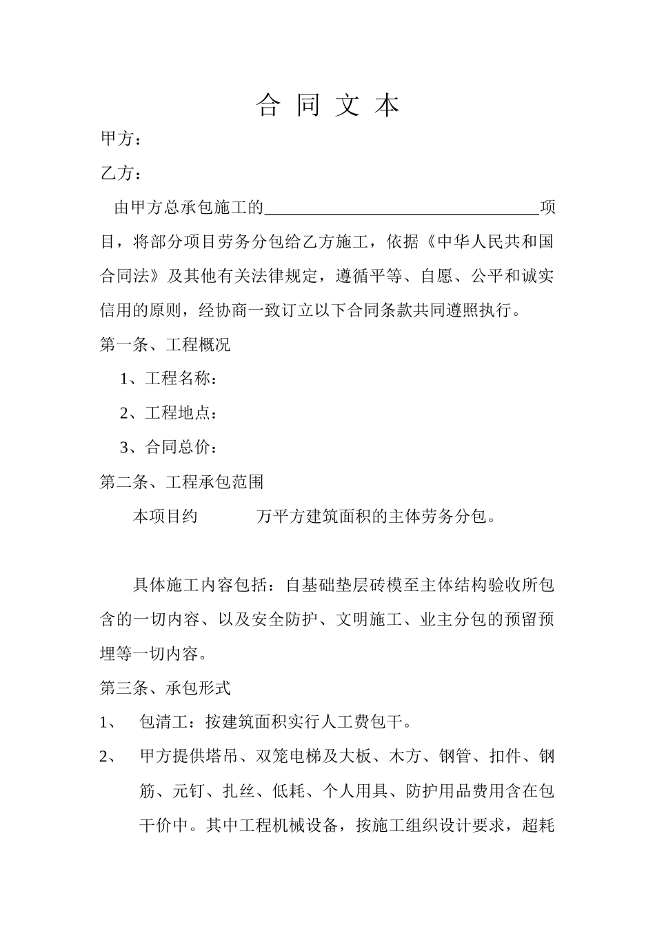 建筑工程劳务施工合同_第2页