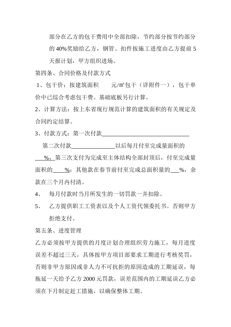 建筑工程劳务施工合同_第3页