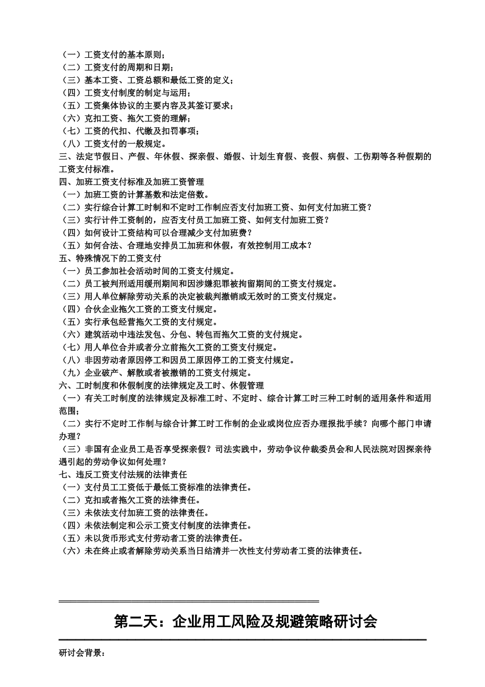 新《劳动合同法》解读及企业应对策略_第2页