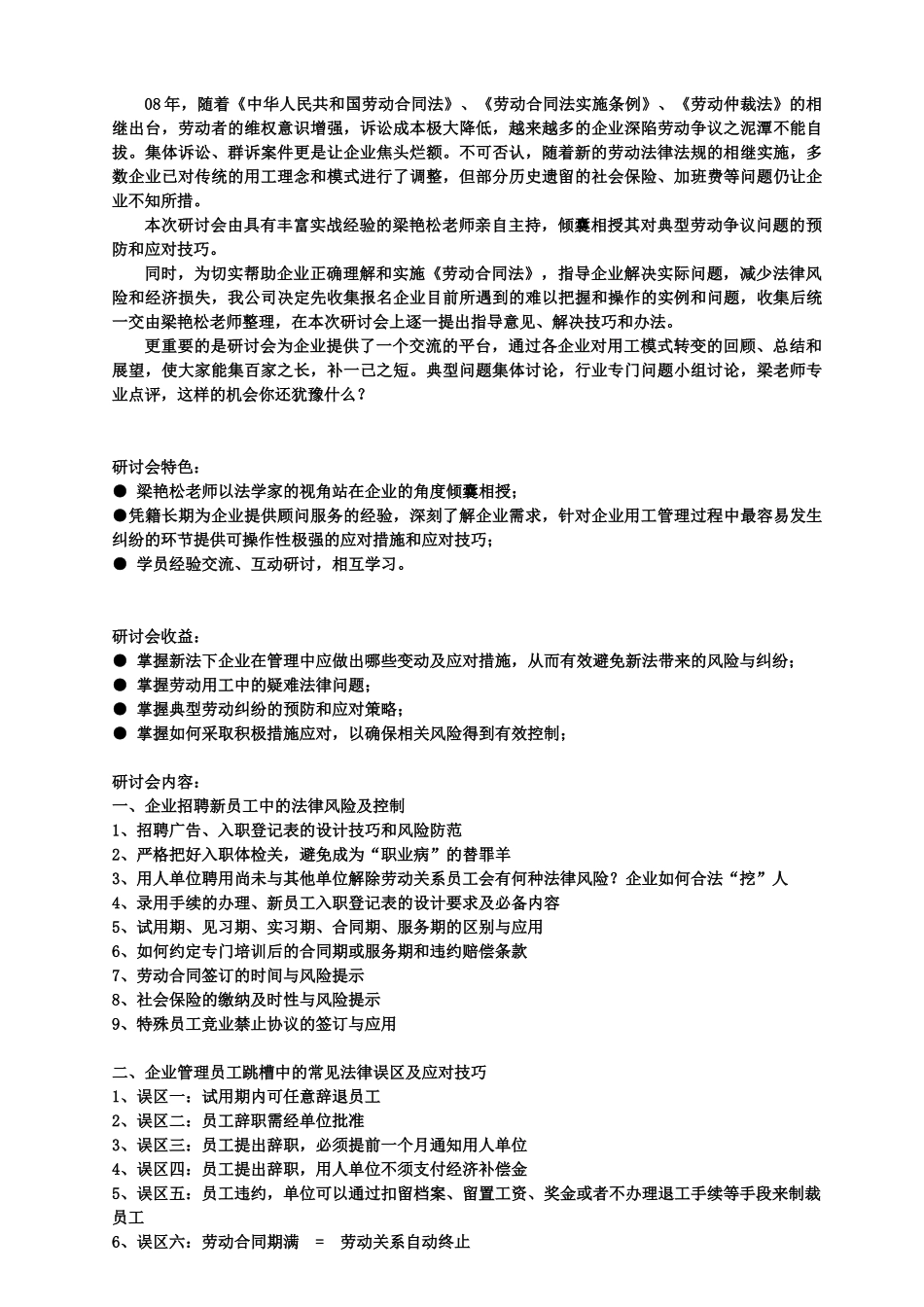 新《劳动合同法》解读及企业应对策略_第3页