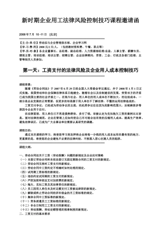 新《劳动合同法》解读及企业应对策略