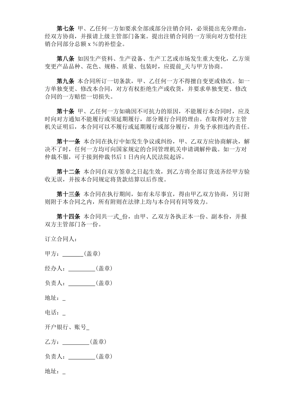 建材订货合同(DOC5页)_第3页