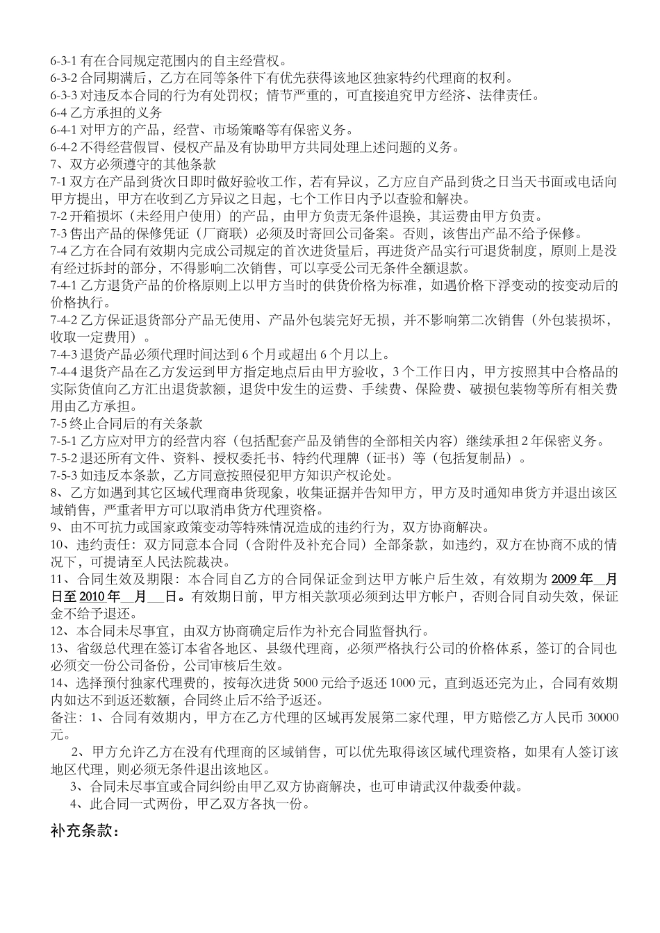 武汉埃里森电子科技有限公司代理合同_第2页