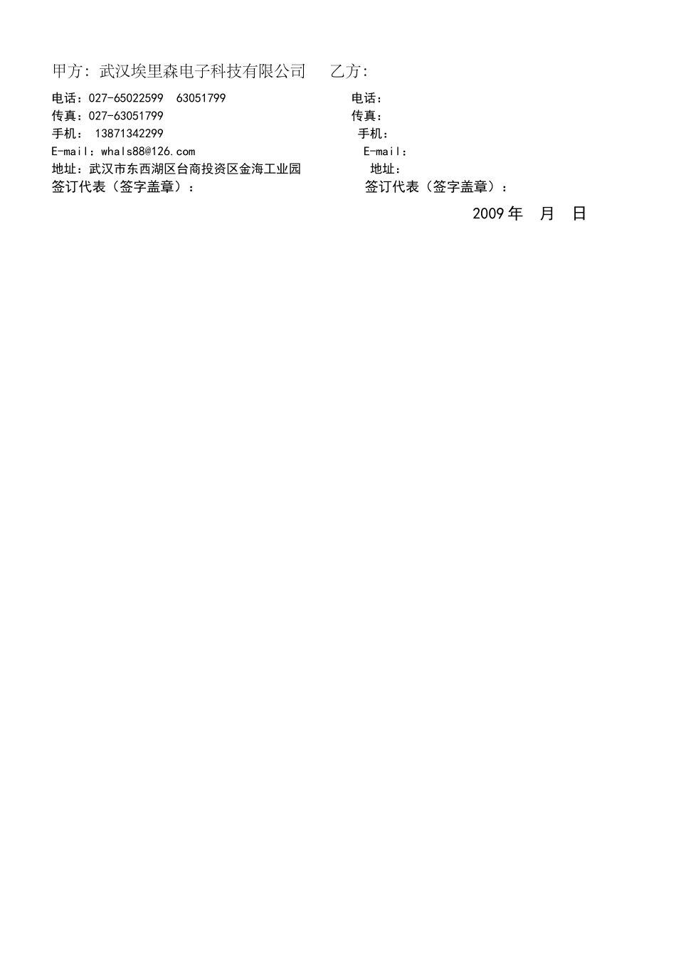 武汉埃里森电子科技有限公司代理合同_第3页