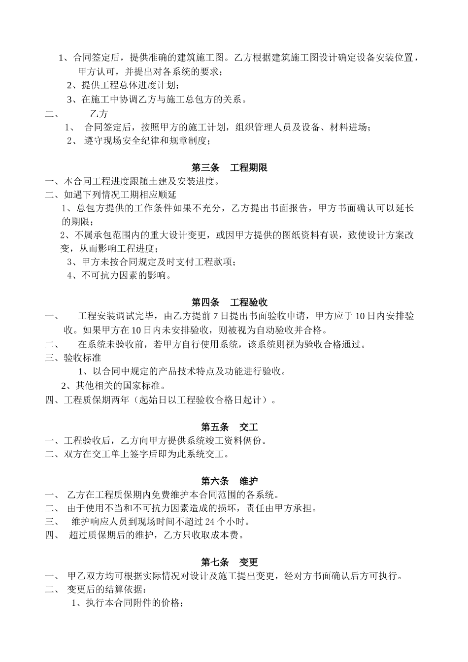 弱电合同样本_第3页