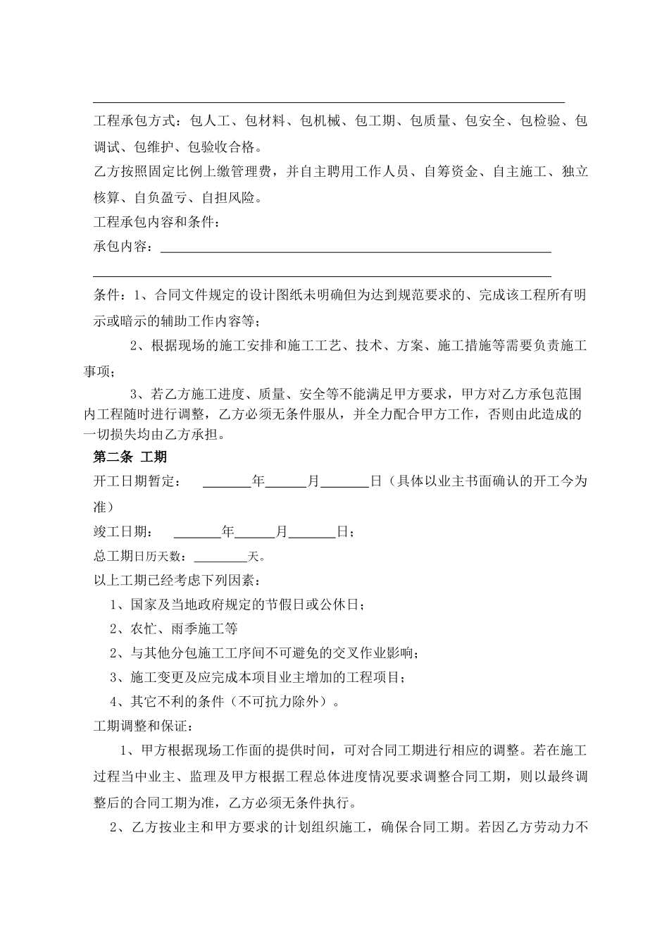 建筑工程内部承包合同(DOC21页)_第3页