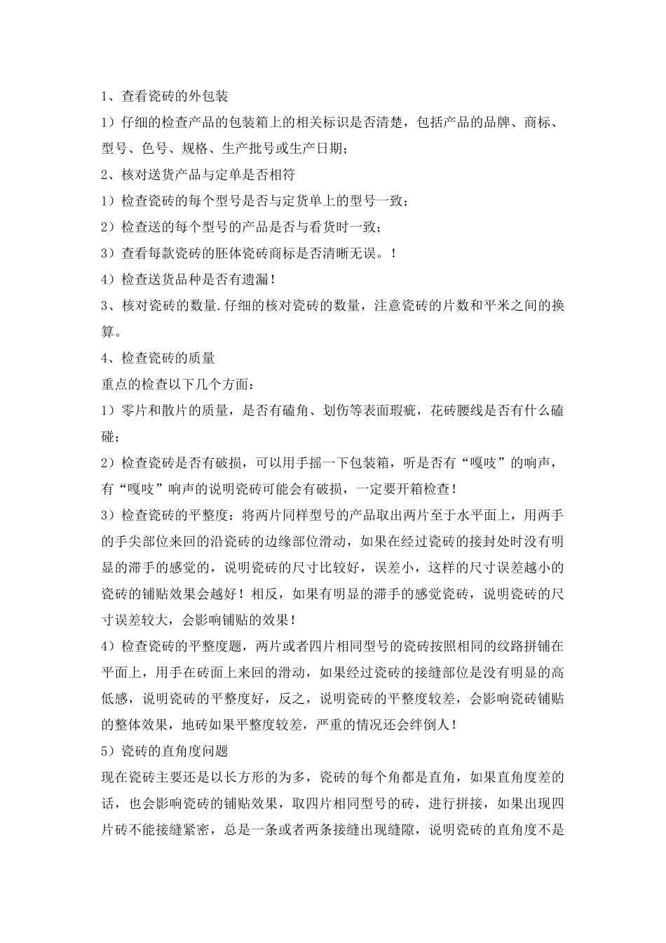 建材订货合同范本(DOC5页)_第2页