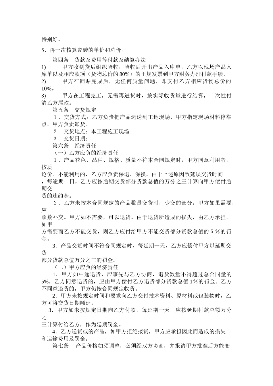 建材订货合同范本(DOC5页)_第3页