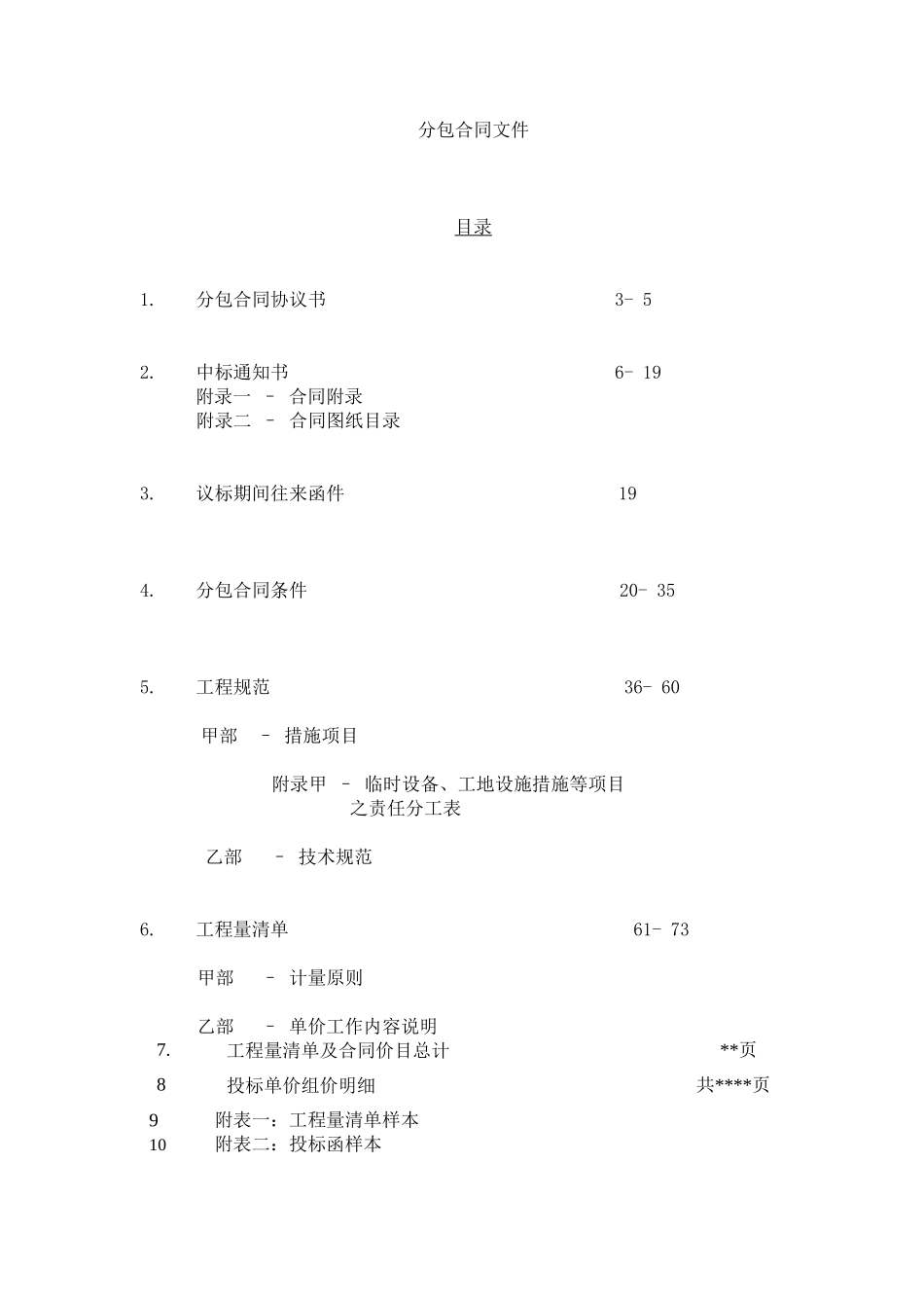 弱电设计、供应及安装分包工程合同_第2页
