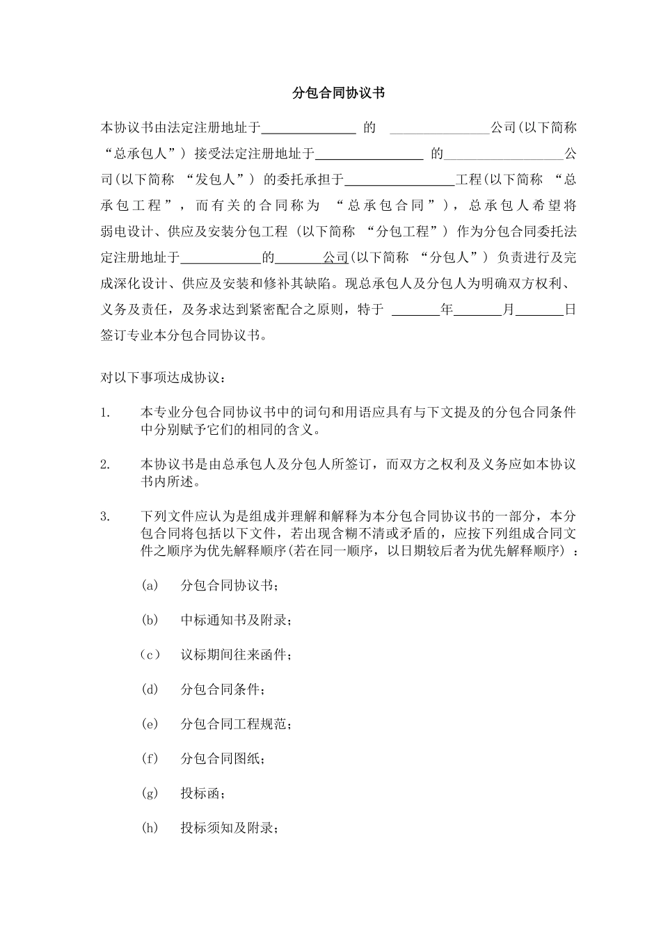 弱电设计、供应及安装分包工程合同_第3页