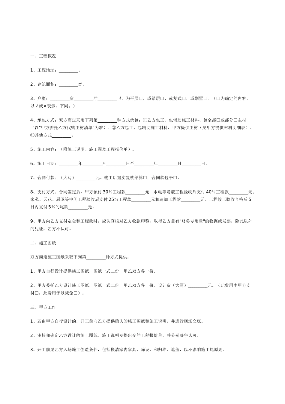 武汉地区室内装饰装修施工合同_第2页