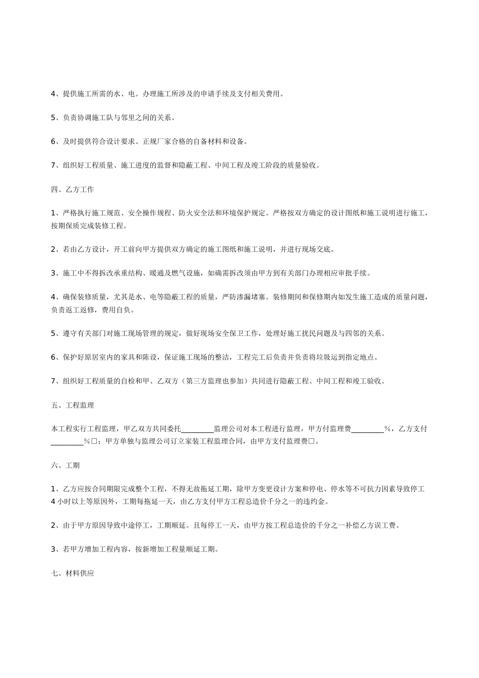 武汉地区室内装饰装修施工合同_第3页