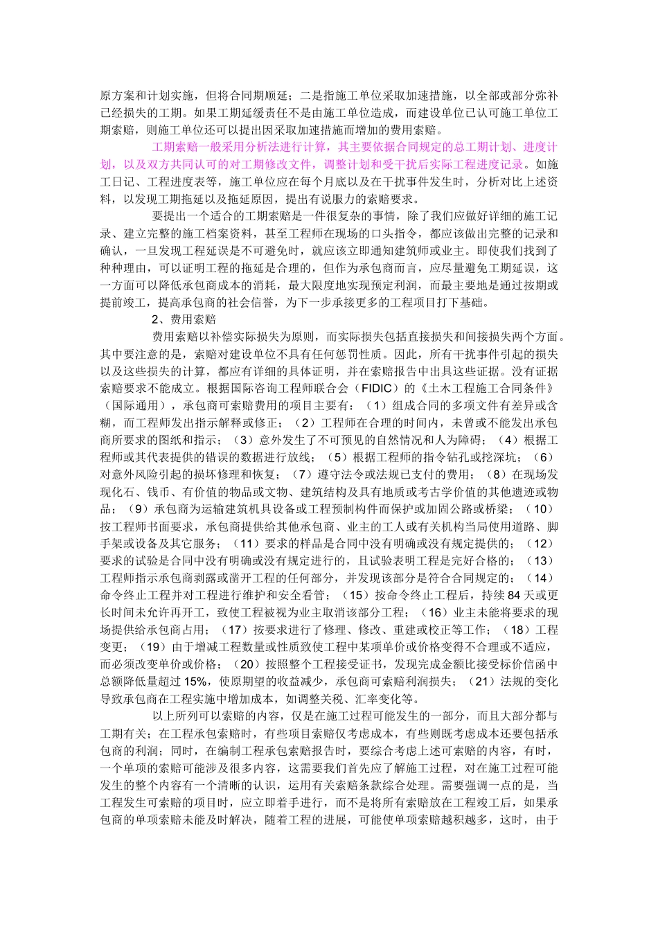 建筑工程签证与索赔法律实务_第2页