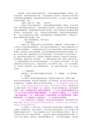 建筑工程签证与索赔法律实务