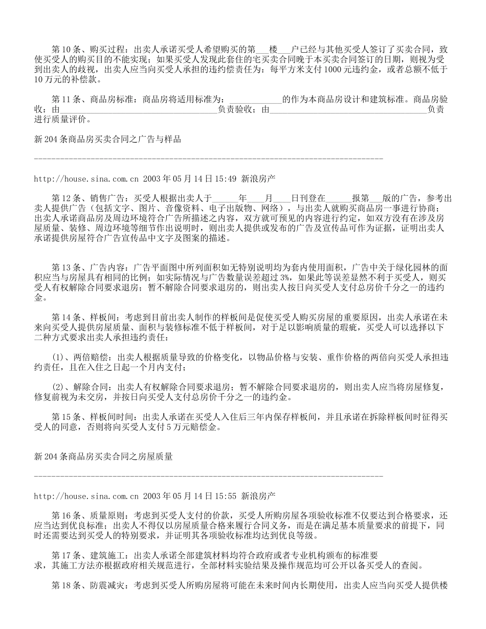 新204条商品房买卖合同之合同背景_第2页