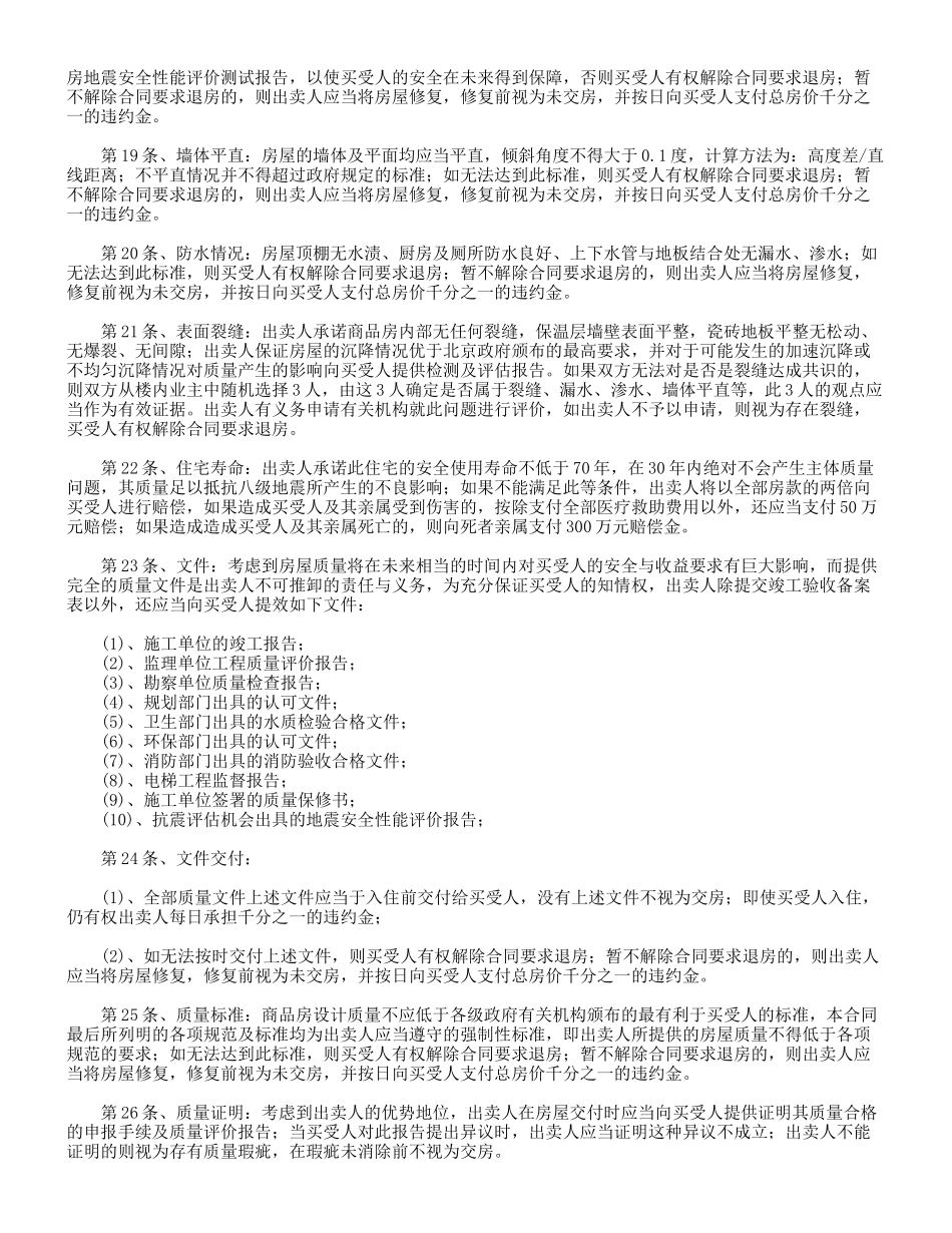 新204条商品房买卖合同之合同背景_第3页