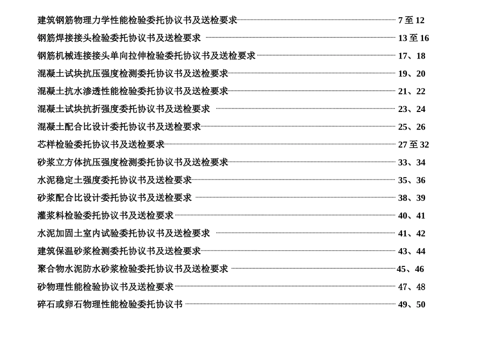 建材检测委托协议书填写样板及送检要求_第2页