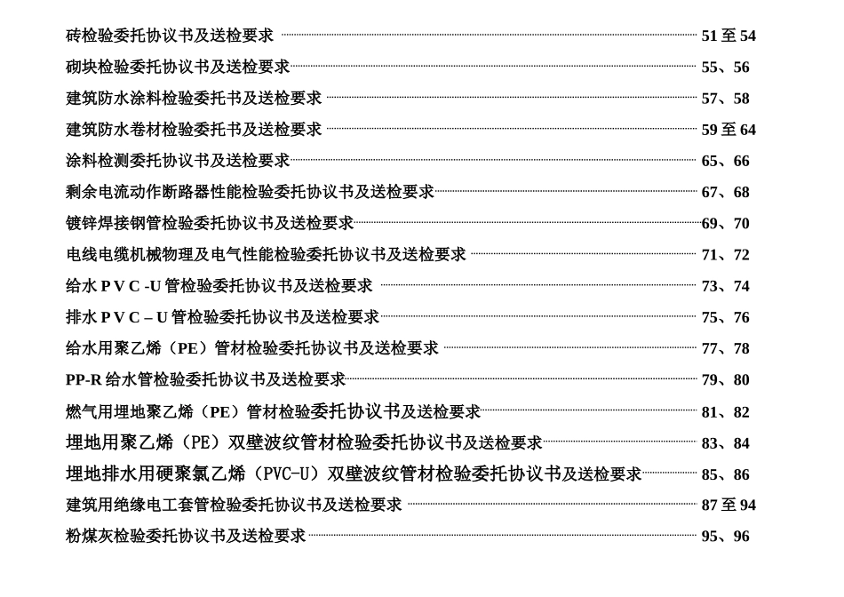 建材检测委托协议书填写样板及送检要求_第3页