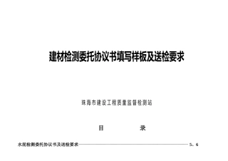 建材检测委托协议书填写样板及送检要求